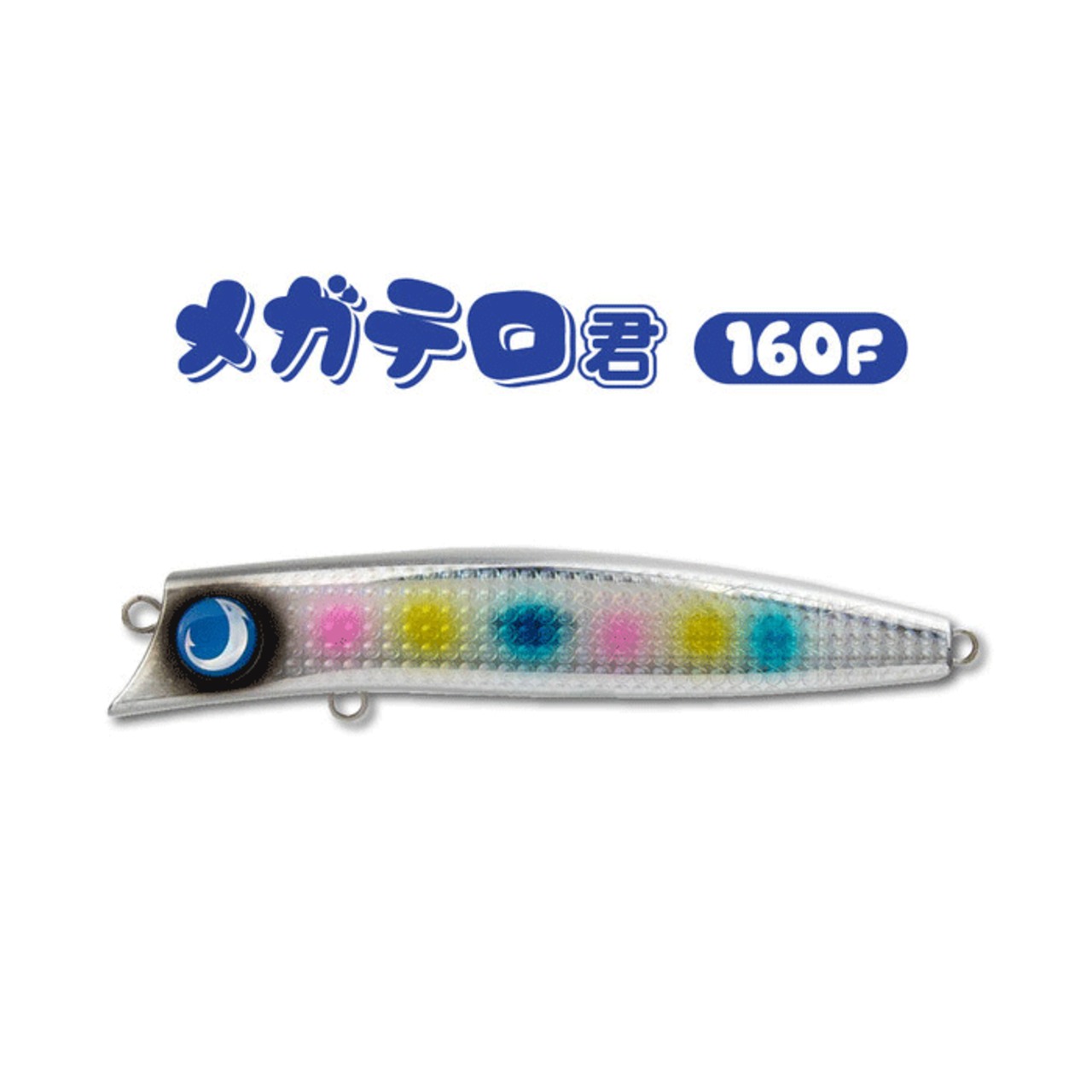 ジャンプライズ メガテロ君 160F JUMPRIZE ジャンプライズ メガテロ君 160F JUMPRIZE