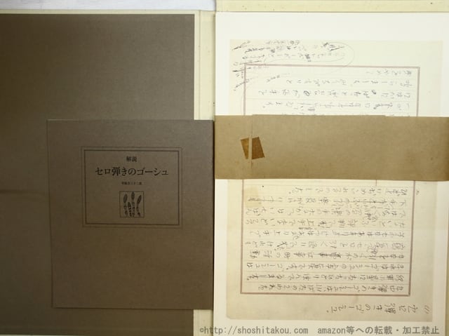 校本宮沢賢治全集 資料篇 全5冊揃 / 草野心平 編 [34817] | 書肆田高