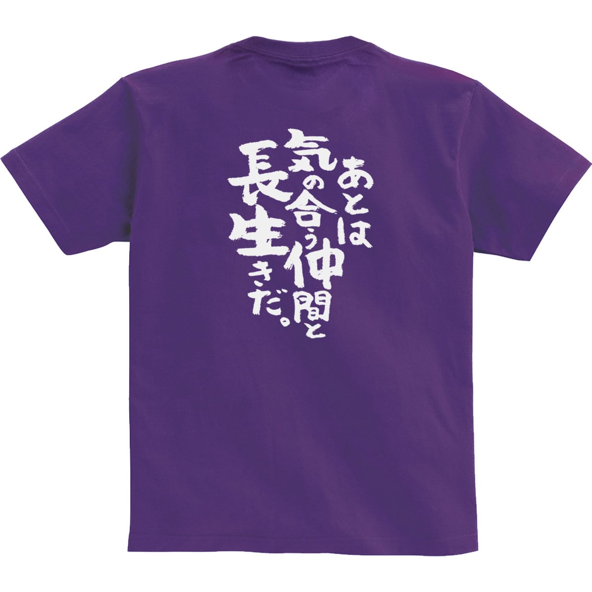 酸いも甘いも色々あった七十年。 古希祝い Tシャツ ka300-80