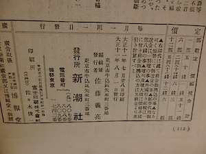 （雑誌）日本詩人　第2巻第8号　/　山村暮鳥　生田春月　深尾須磨子　千家元麿　尾崎喜八　[29349]