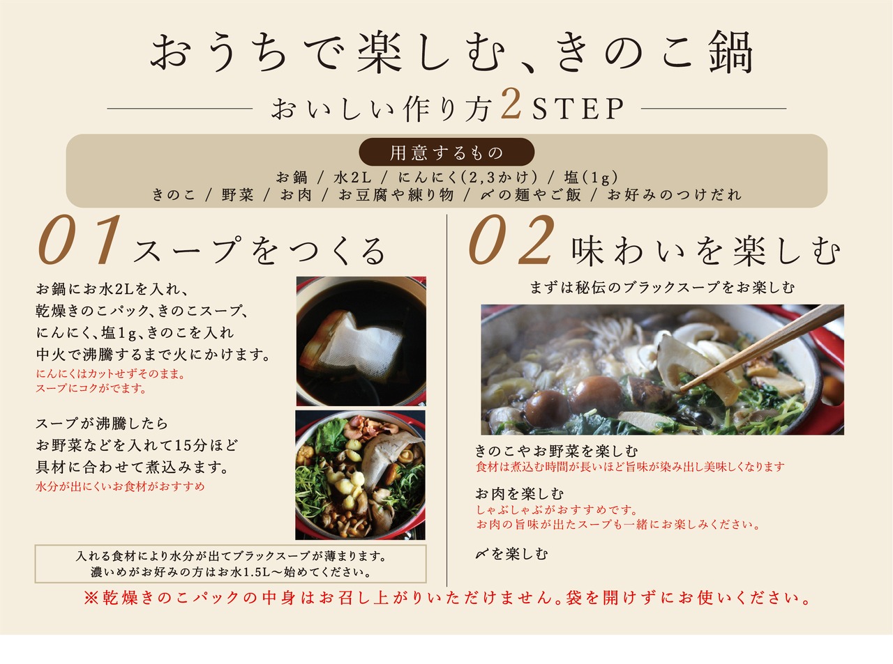 10月30日(金) 発送便【８種のきのこ鍋セット 2名様用】※消費期限11/2（月）