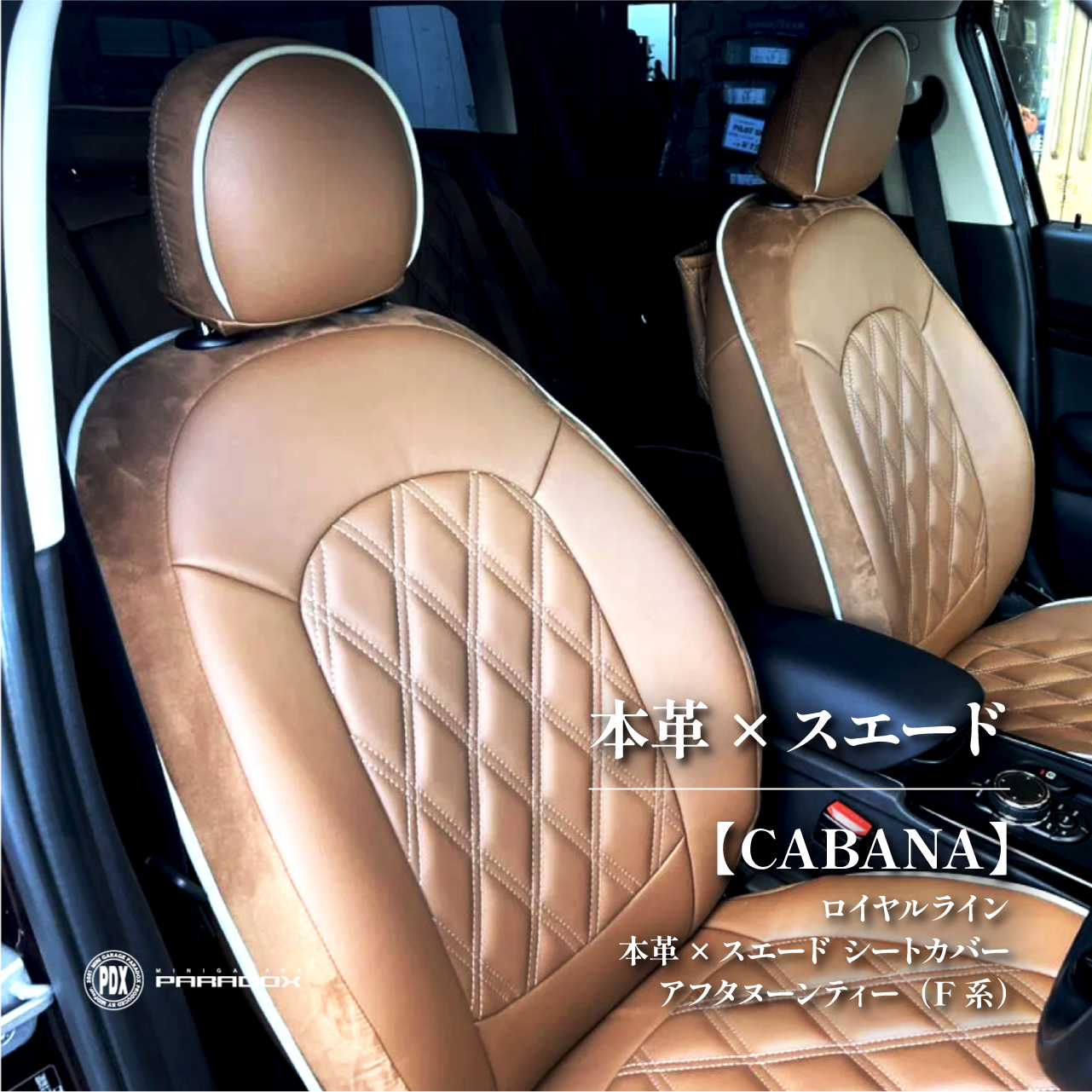 CABANA】本革×スエード コンビシートカバー ロイヤルライン
