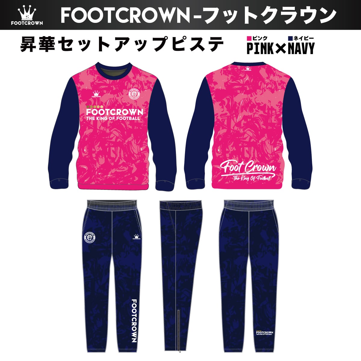 フルデザイン昇華ピステ上下セット 撥水 防風 薄手 130~4XL対応 チーム