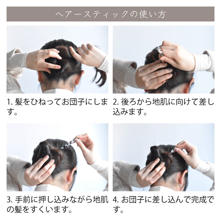 かんざし 簪 ヘアスティック 一本 普段使い まとめ髪 ヘアアクセサリー