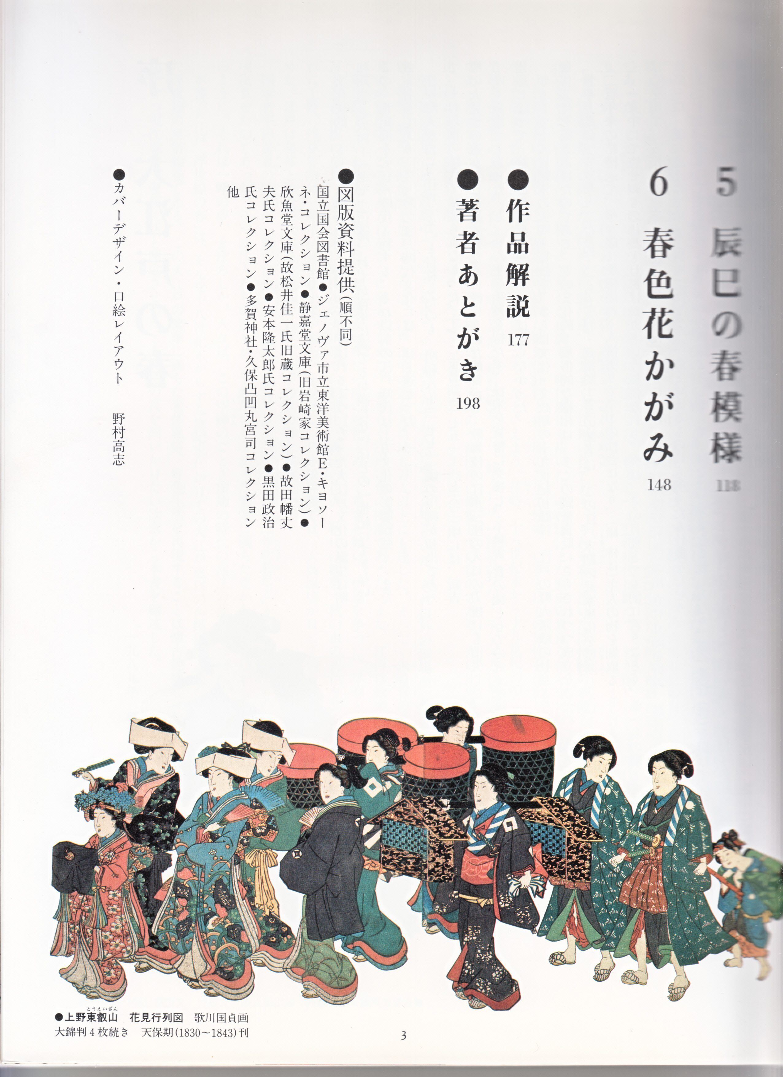 禁断の女人風俗絵巻 大江戸 浮世絵の春 浮世絵写真集 | IZUMODO