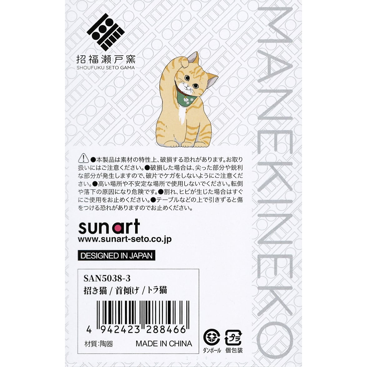 猫オブジェ(招き猫首傾げ)トラ猫 | マスノヤ衣料品店・マスノヤ猫雑貨店