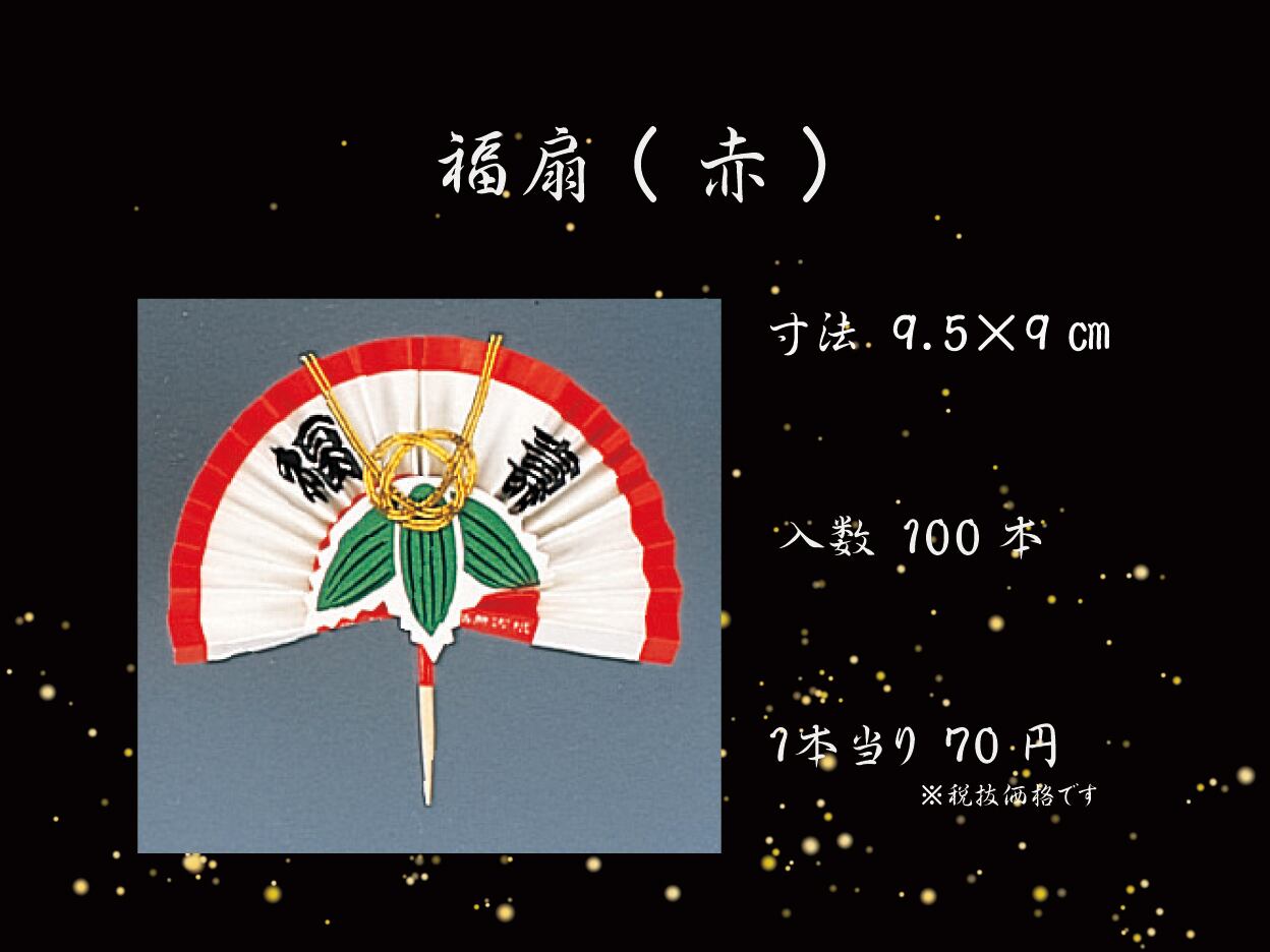 福扇(金) | グルメ用和紙懐紙飾り専門店