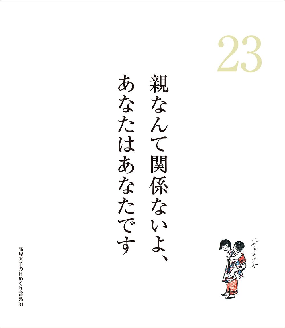 高峰秀子の日めくり言葉31 直筆イラスト入り | KINEJUN ONLINE