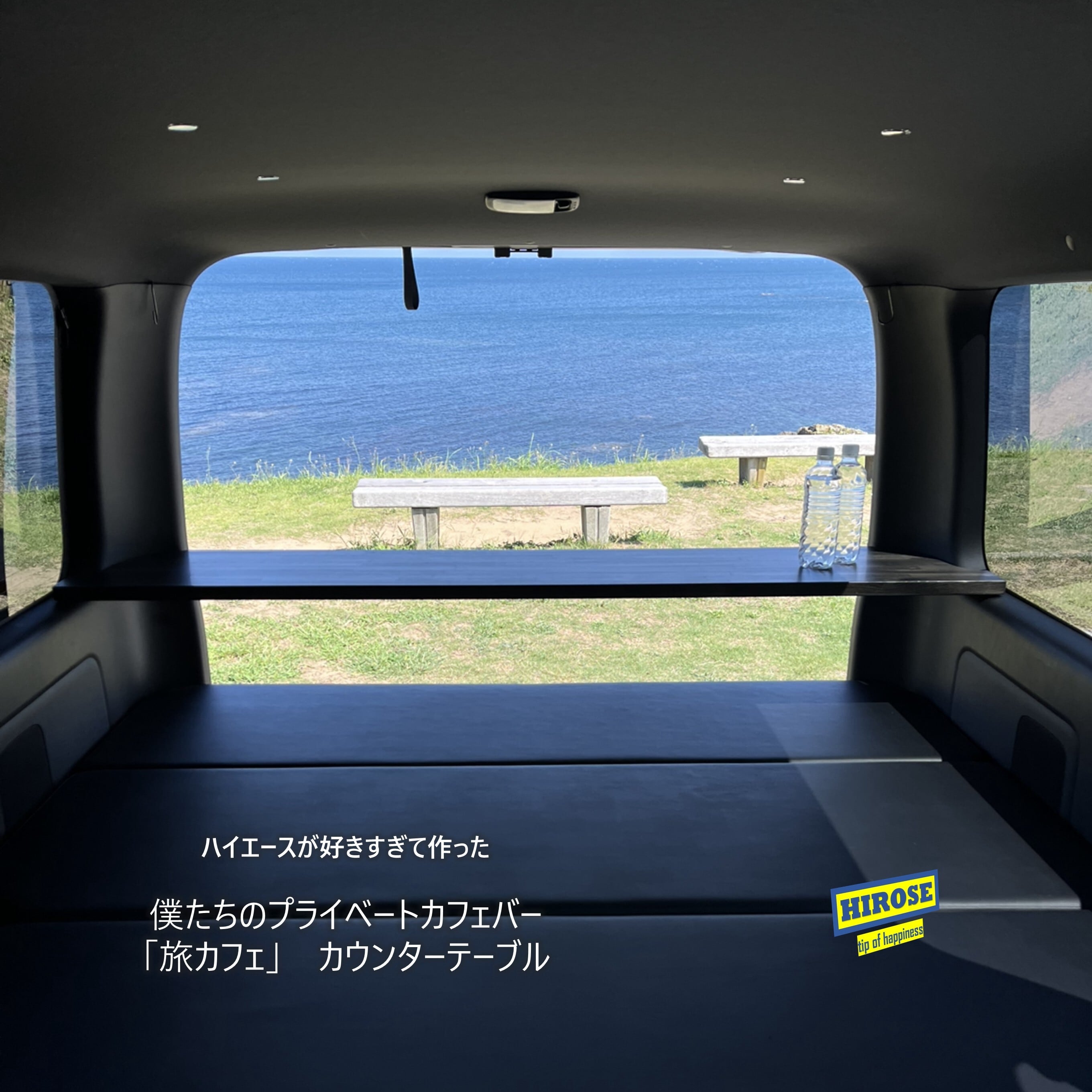 お得なハッピーセット ハイエース・スライドテーブル・ワイド用 車中泊