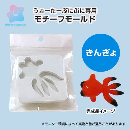 5 専用モチーフモールド きんぎょ