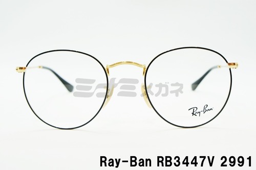 【降谷建志さん着用】Ray-Ban メガネフレーム RX3447V 2991 ボストン クラシカル 丸メガネ 眼鏡 レイバン 正規品 RB3447V