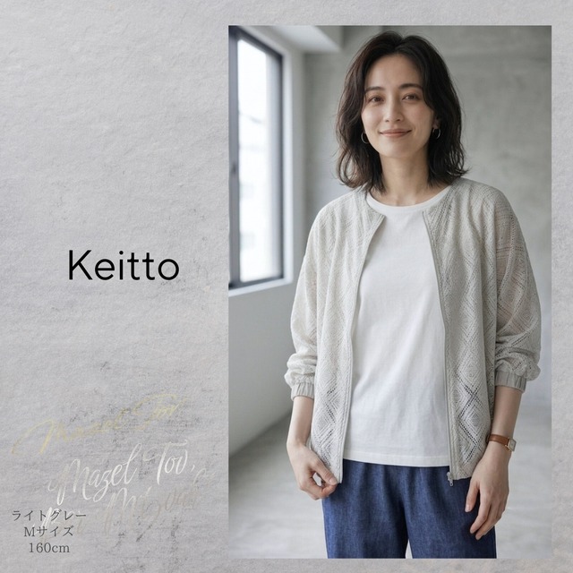 KeittoKEJS6339/ケイット/レースブルゾン/夏羽織り/レースアウター/レース通気性羽織り
