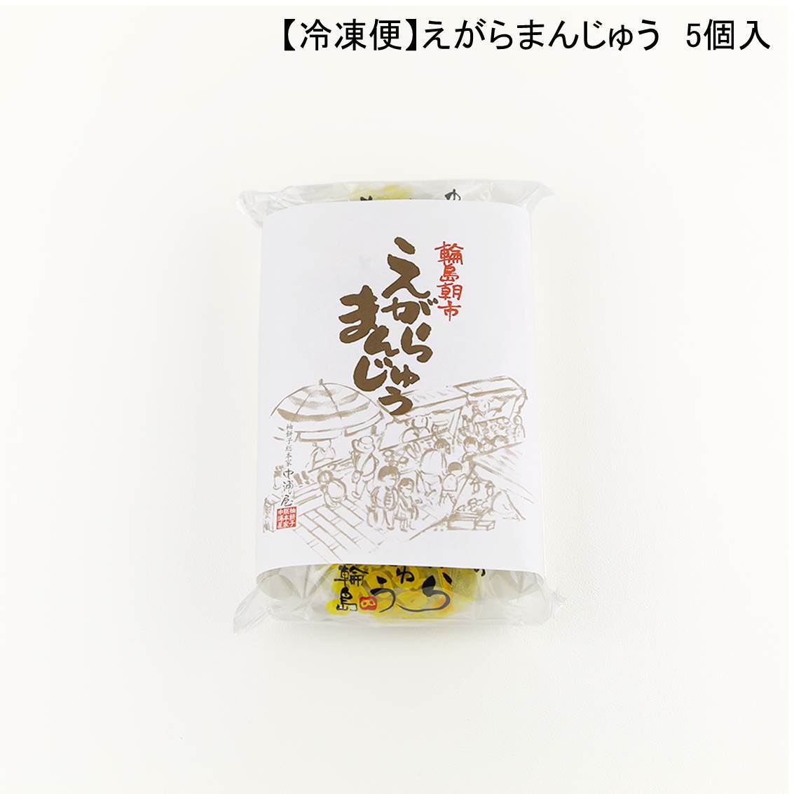冷凍便】えがらまんじゅう 5個入 | nakauraya