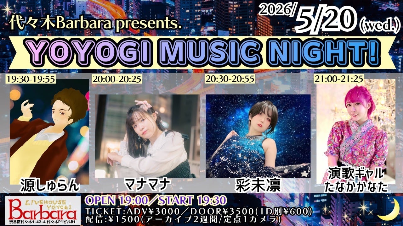 2026.05.20(水)投げ銭ポストカード | ライブハウス代々木Barbara