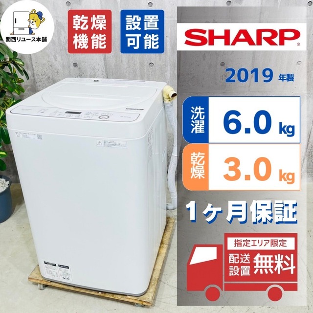 ♦️SHARP a3134 洗濯機 6.0kg 2019年製 5.5♦️