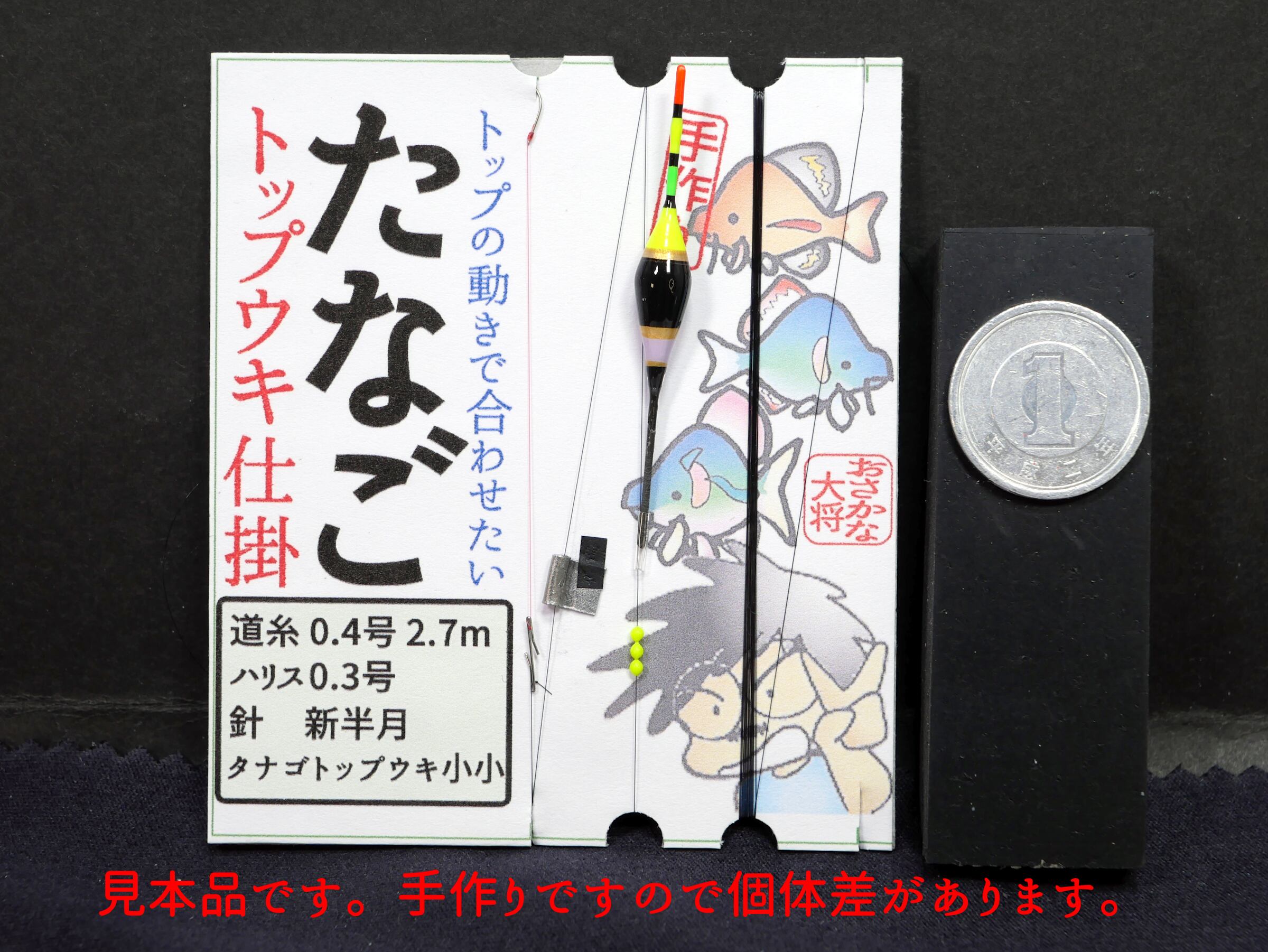 たなごプロペラ仕掛け 藤黄 おさかな大将手作り タナゴ釣り タナゴ