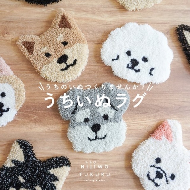 うちいぬラグ〈限定キャンペーン〉