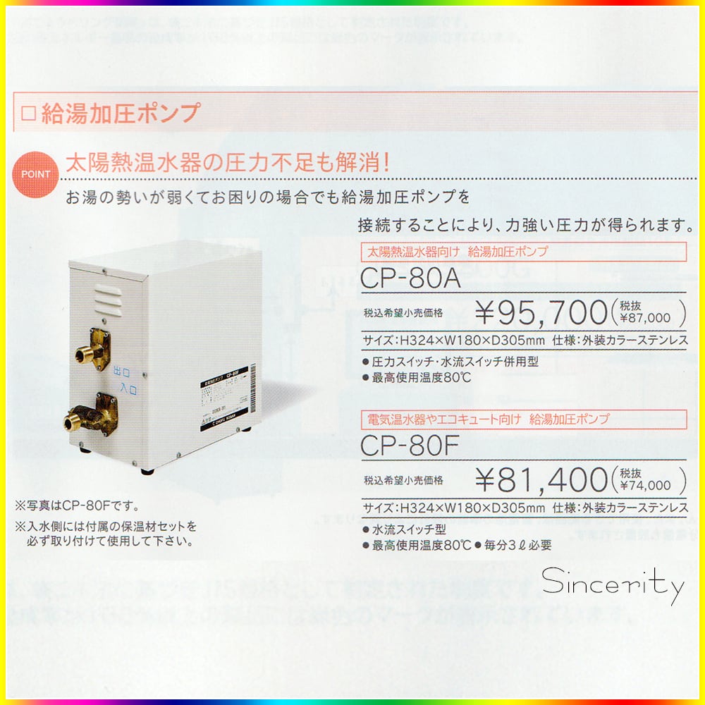 真空管式太陽熱温水器専用コントローラー＋ヒーター付き | シンセラ