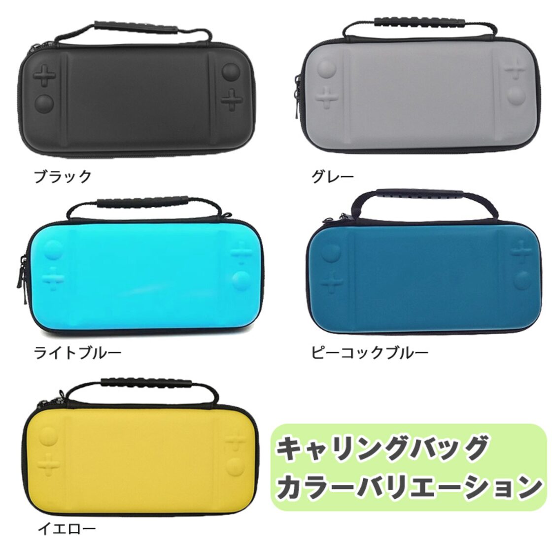 Nintendo Switch Lite ケース3点セット 本体カバー キャリーケース  