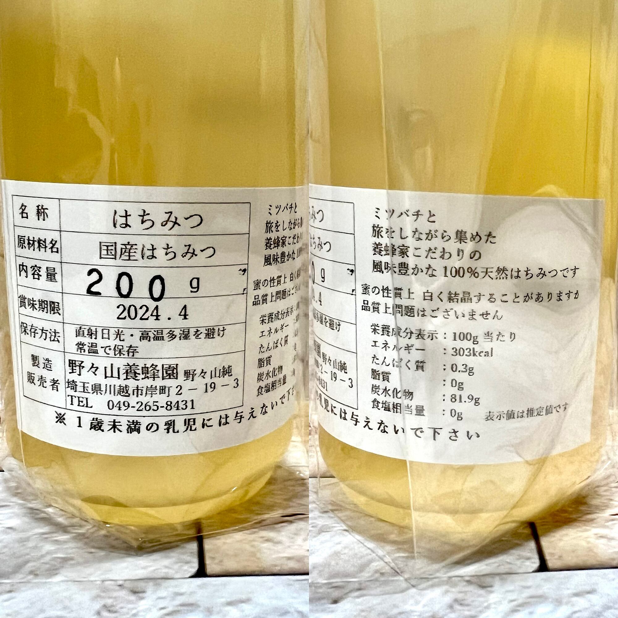 国産はちみつ あかしあ ボトルタイプ200g | AyairoMarket 国産はちみつ あかしあ ボトルタイプ200g | AyairoMarket