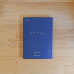 【サイン本】【合冊版】女はつらいよ