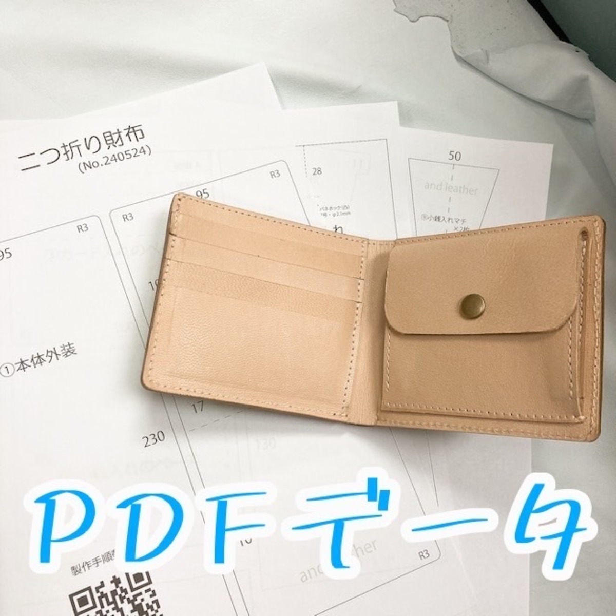 型紙データ】二つ折り財布（PDFデータ/ダウンロード販売） ( 二つ折り 