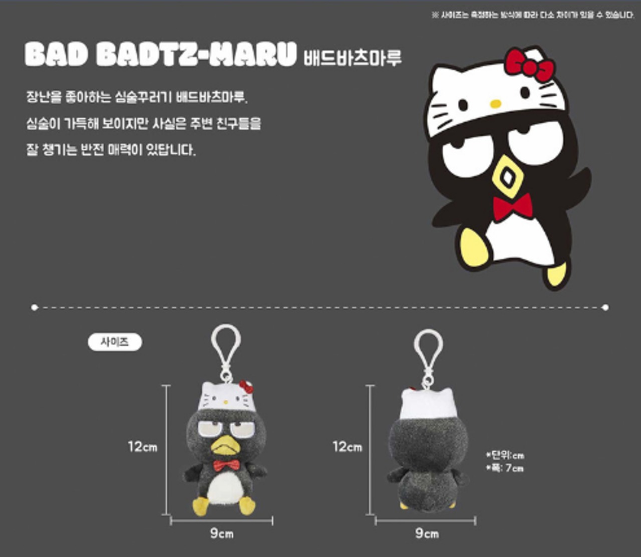 韓国限定 サンリオ バッグリングマスコット ハローキティ50周年コラボ