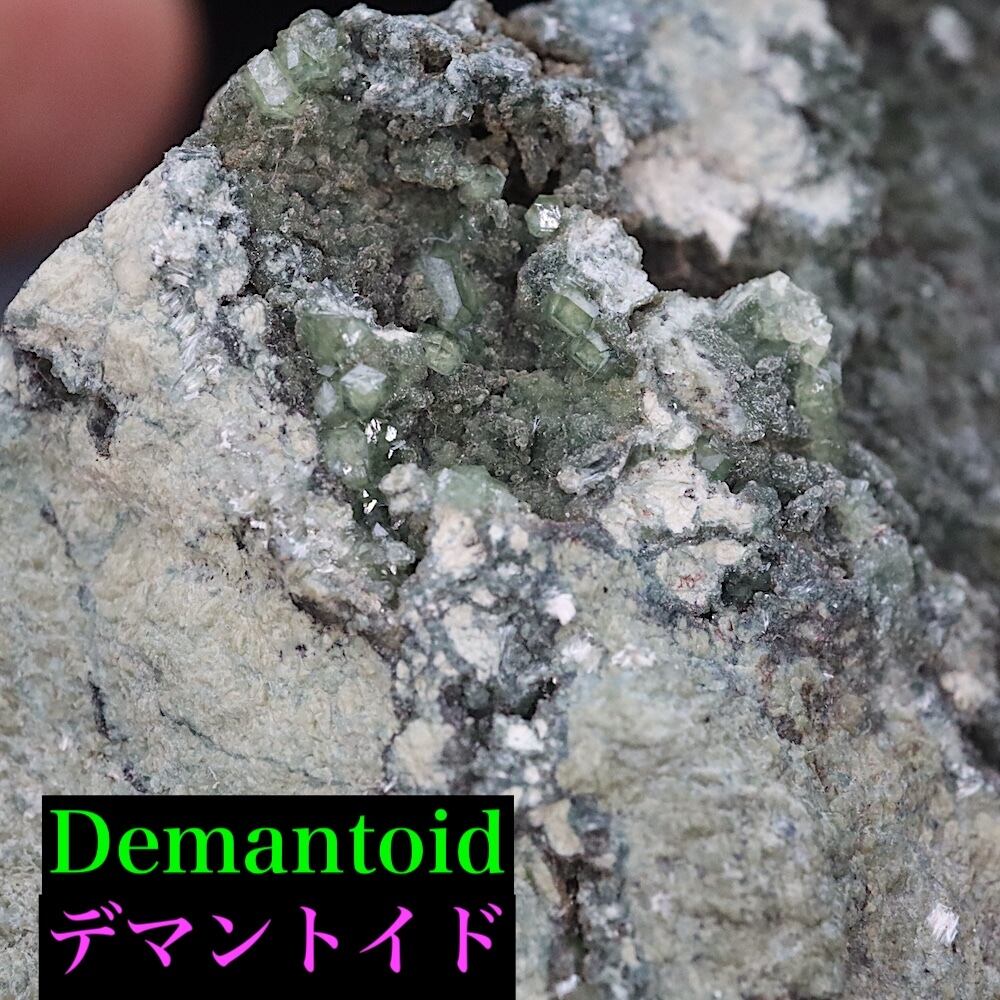 超レア!デマントイド アンドラダイト 73.7g ガーネット柘榴石 AND227 鉱物 原石 天然石