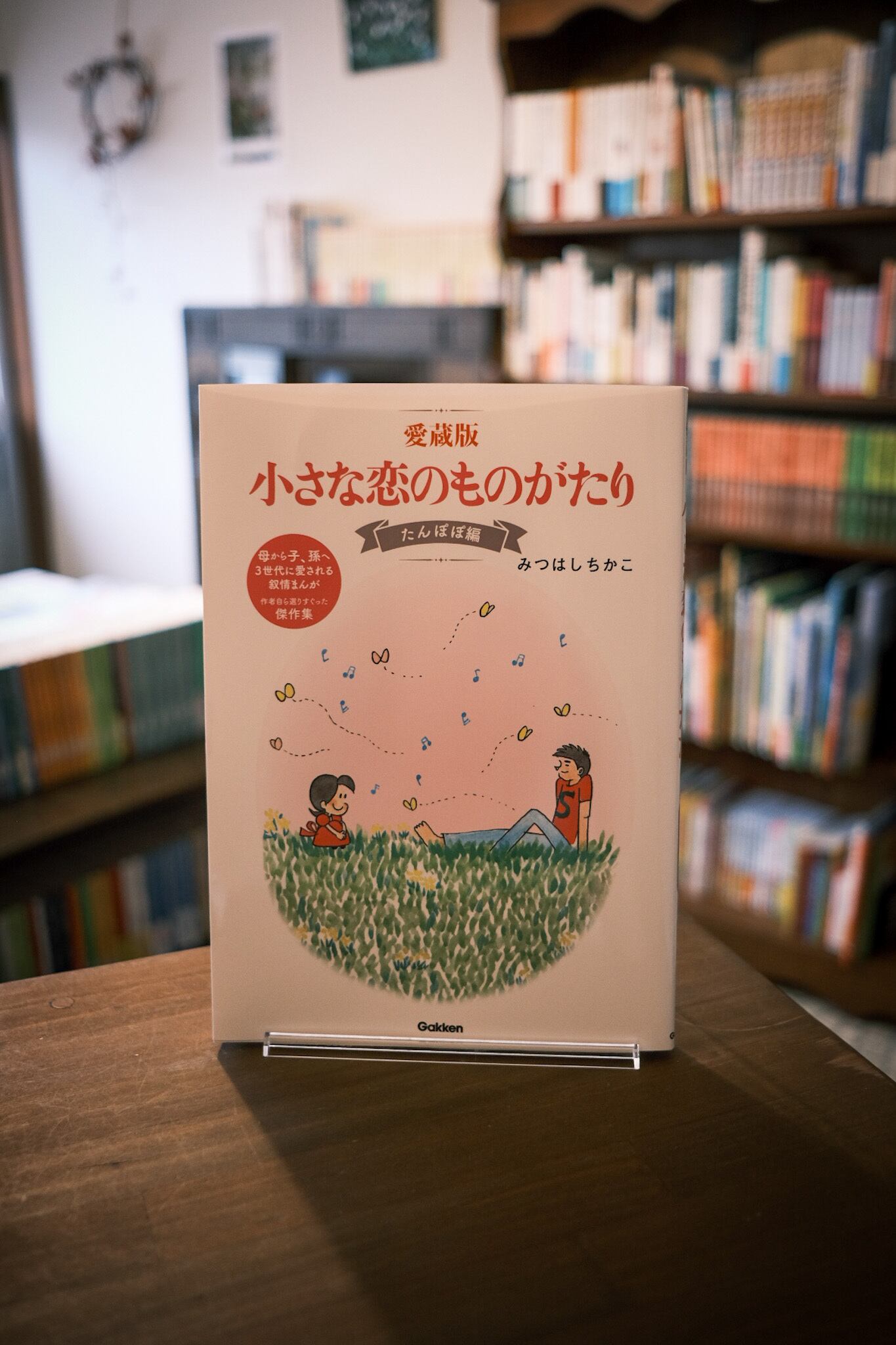 愛蔵版 小さな恋のものがたり マーガレット編 | 本屋 すみれ