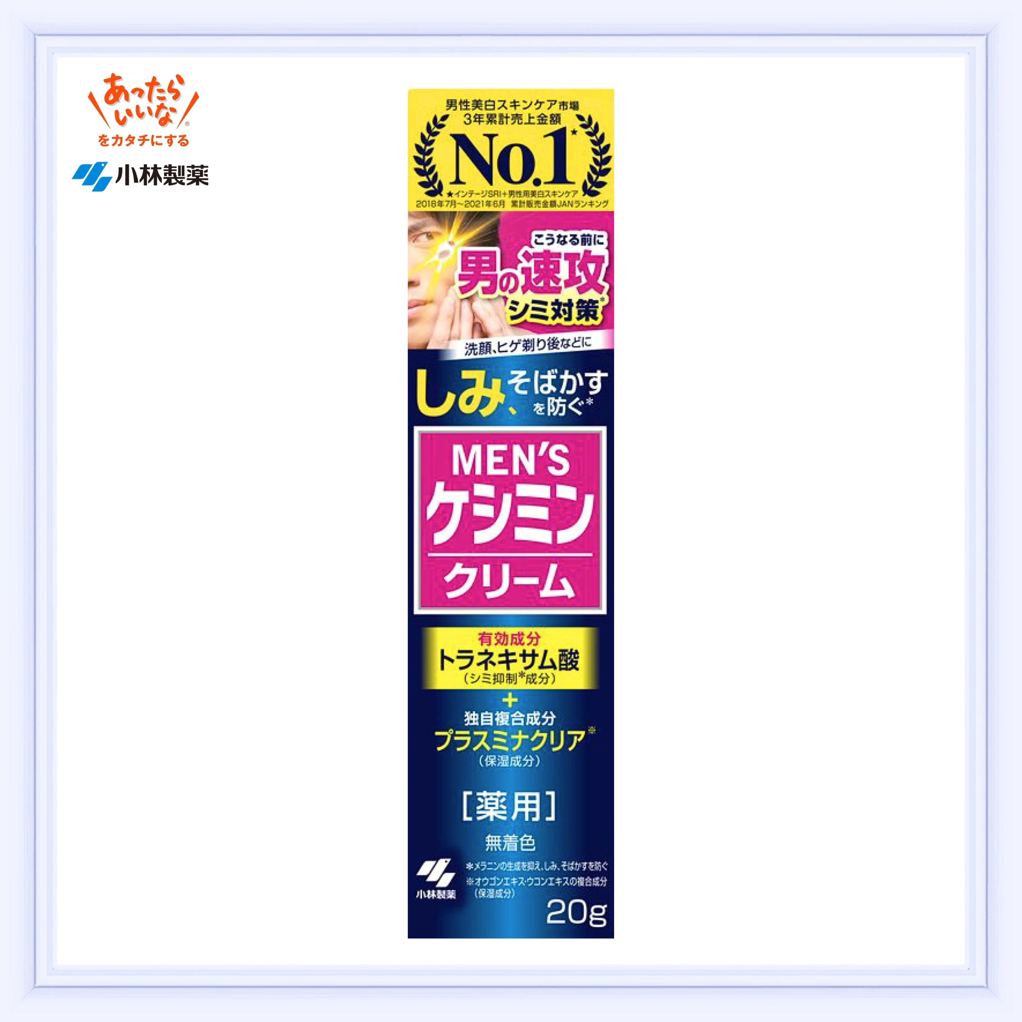 メンズケシミンクリーム 薬用 20g『シミ対策してますか？』 | セレクト