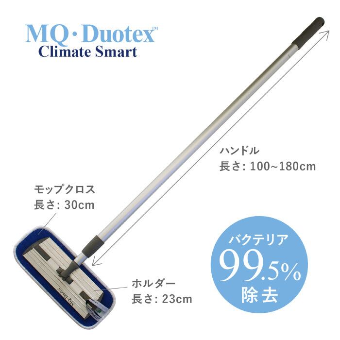 MQ Duotex クライメートスマート プレミアムモップセット グレー 30cm | GARDINER（ガーディナー）