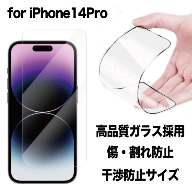 iPhone14ProMax 液晶保護ガラスフィルム 割れ防止 iPhone画面保護フィルム ケースと干渉しない |  OnlineストアBOSS【スマホアクセサリーSHOP】