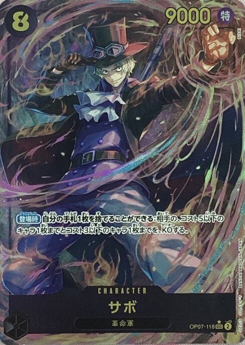 【美品】サボ(SECパラレル)