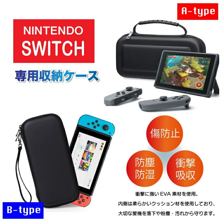 SALE／61%OFF】 Nintendo Switch ケース 耐衝撃 収納 カバー B