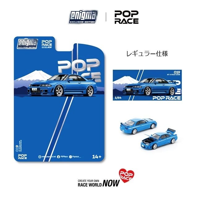 POP RACE x Enigma 1/64 SKYLINE GTR R33 NISMO 400R CHAMPIONSHIP