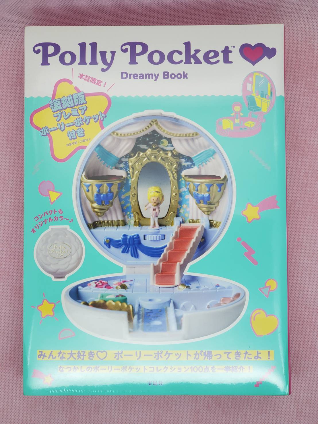 新品未開封品 ポーリーポケット ムック PollyPocket Dreamy Book　新品未開封