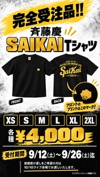 【10/10以降郵送専用ページ】SAIKAI Tシャツ（完全受注品）