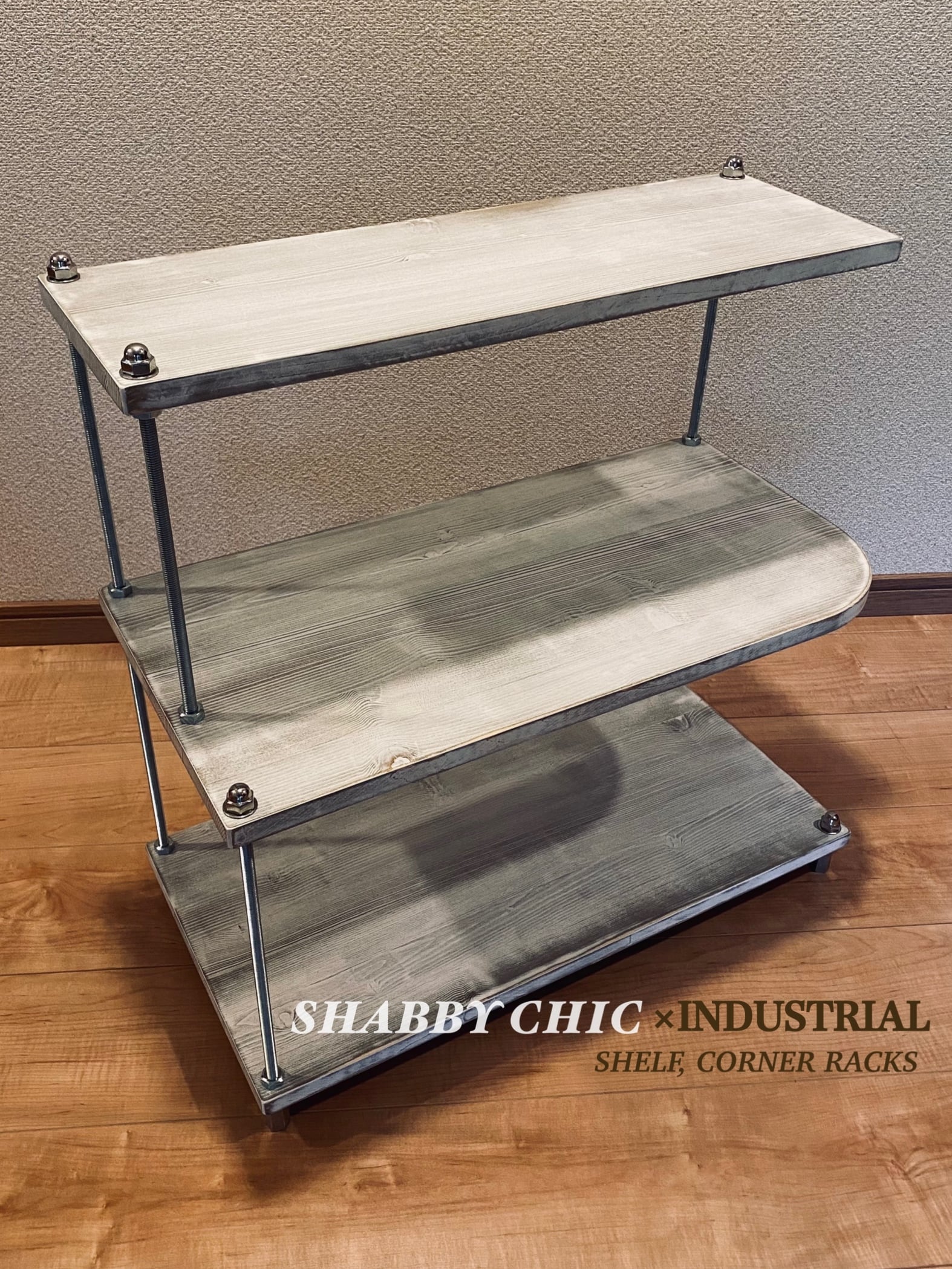 SHABBY CHIC×INDUSTRIAL 棚 シェルフ コーナーラック サイズオーダー