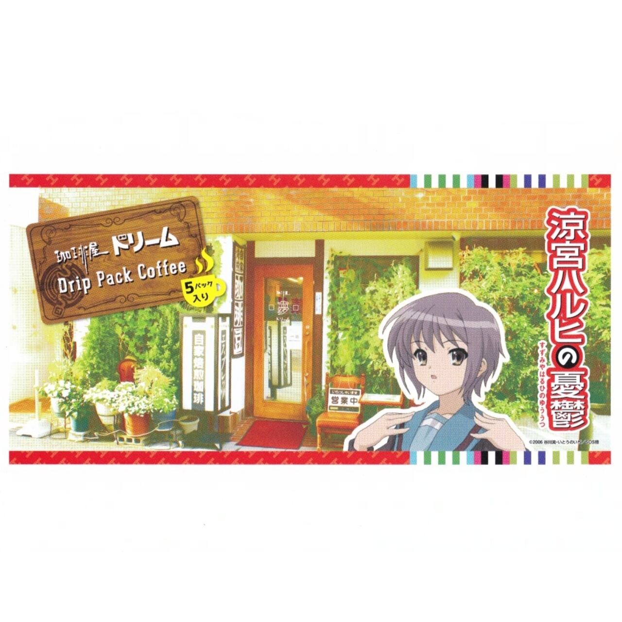 ドリップパック (コラボパッケージ) | 珈琲屋ドリーム｜通販ページ