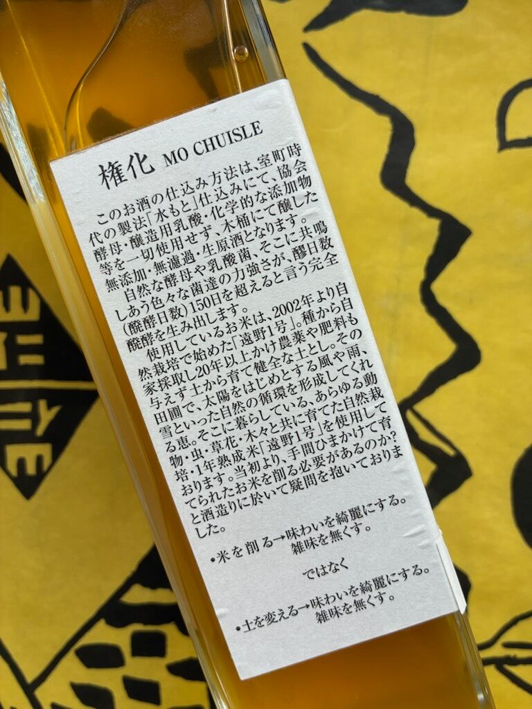 権化 MO CHUISLE（モ・クシュラ） 525ml