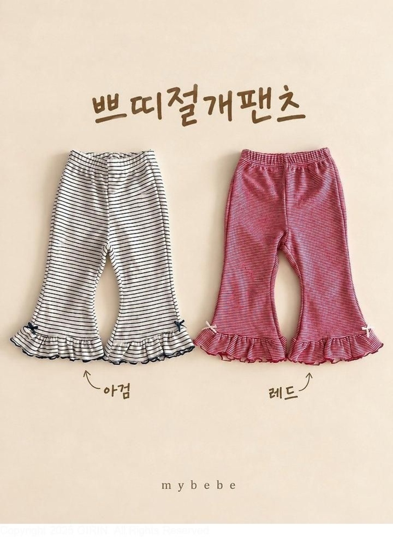 韓国子供服 / 26winter / my bebe / プチ切り替えパンツ / キッズ / 冬服 *XS~XL*