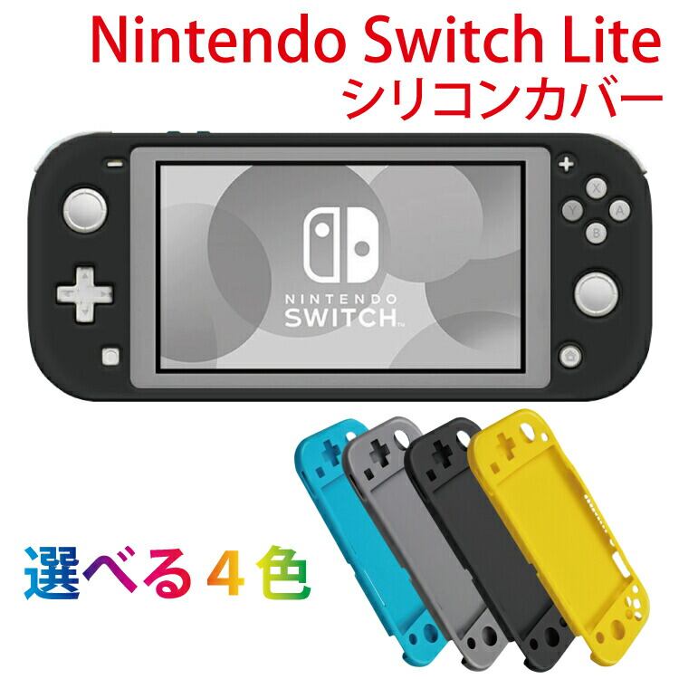 任天堂スイッチライト 保護 カバー nintendo Switch Lite シリコン ニンテンドースイッチライト 耐衝撃 傷 防止 本体  Selectshop-one
