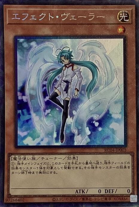 【美品】エフェクト・ヴェーラー(コレクターズ)