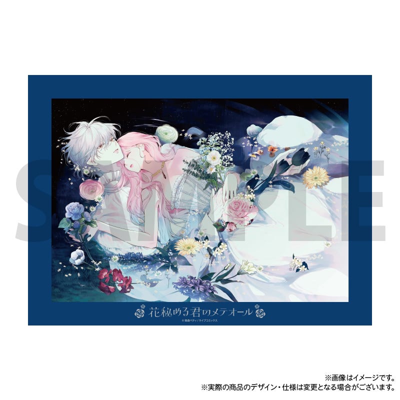 「花秘める君のメテオール」フェイバリットポートレートA