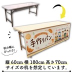 【受注生産】テーブルクロス 防炎トロマット 手作りパン02 135×180cm 52750