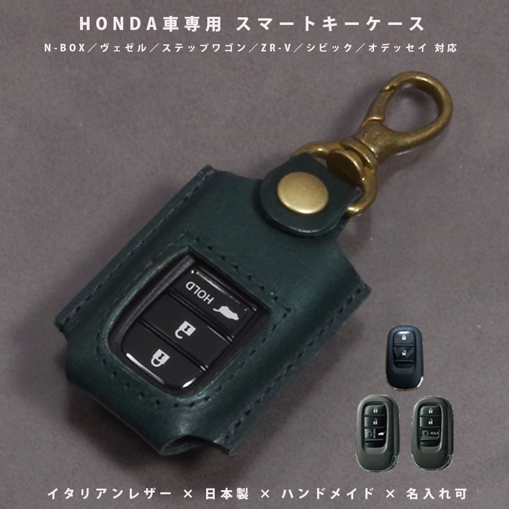 ホンダ ステップワゴン／シビック／オデッセイ 対応 名入れ 本革