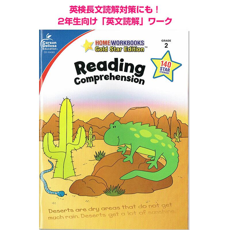 英検対策にも!「2年生向け英文読解」ワーク