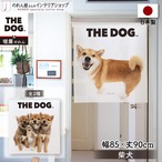 【受注生産】のれん THE DOG 柴犬 幅85×丈90cm　96025/96026