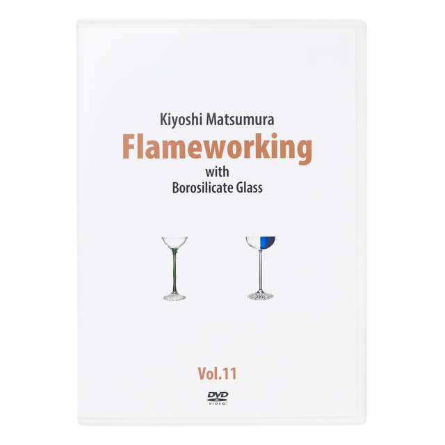 松村潔 Flameworking Vol.11 DVD