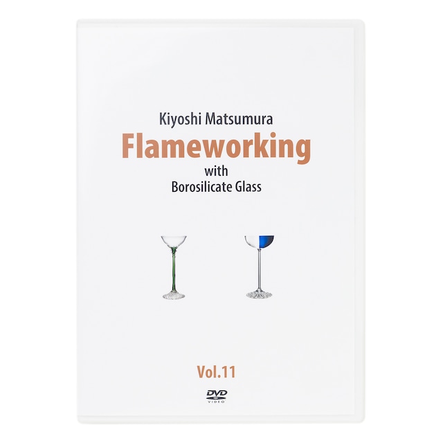 松村潔 Flameworking Vol.11 DVD